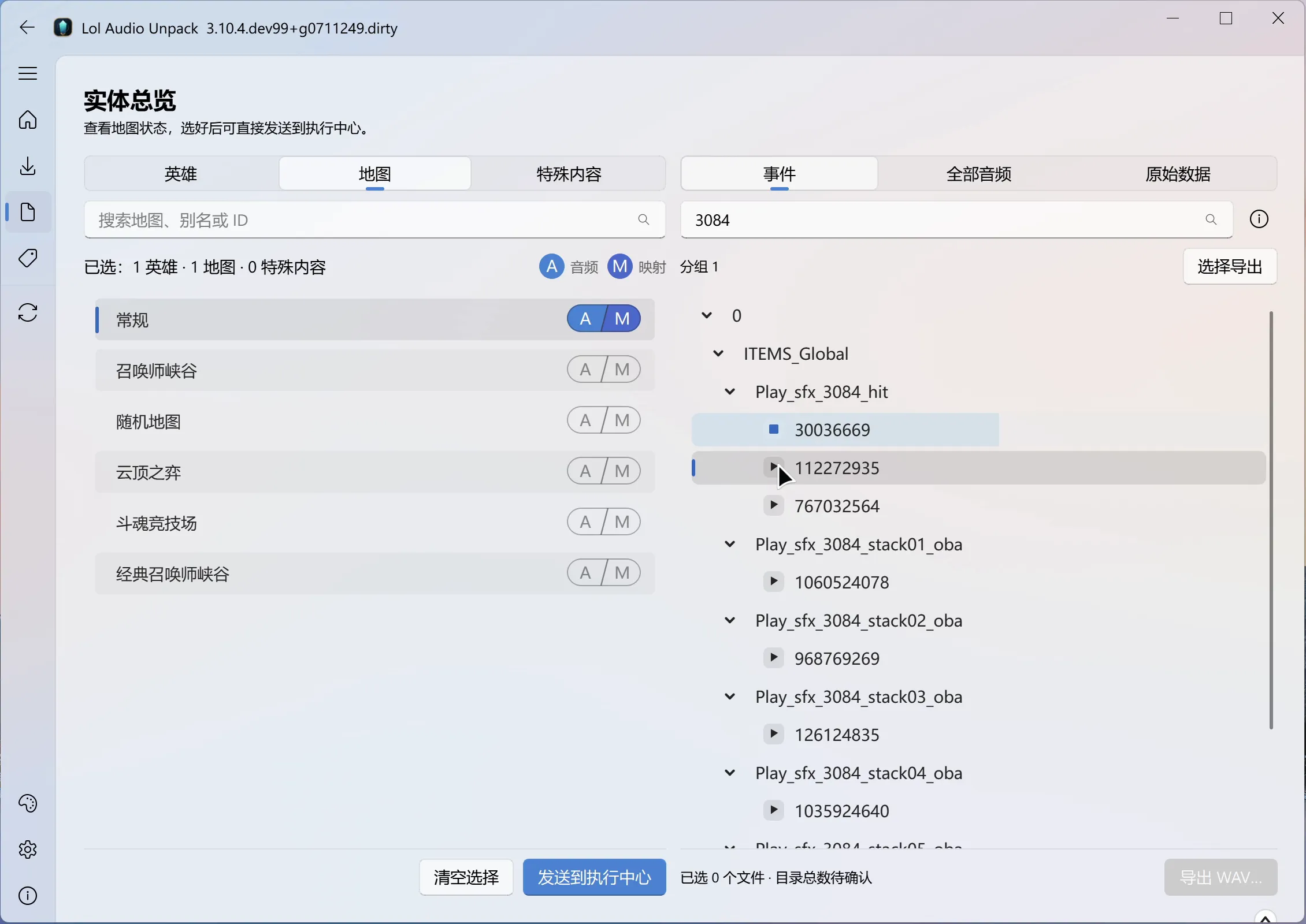 Lol Audio Unpack 实体总览,在常规地图中搜索心之钢事件并试听音效
